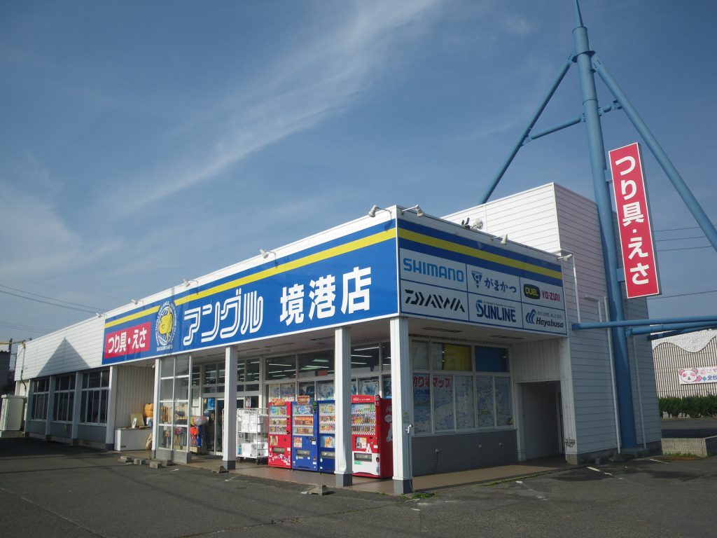 アングル境港店