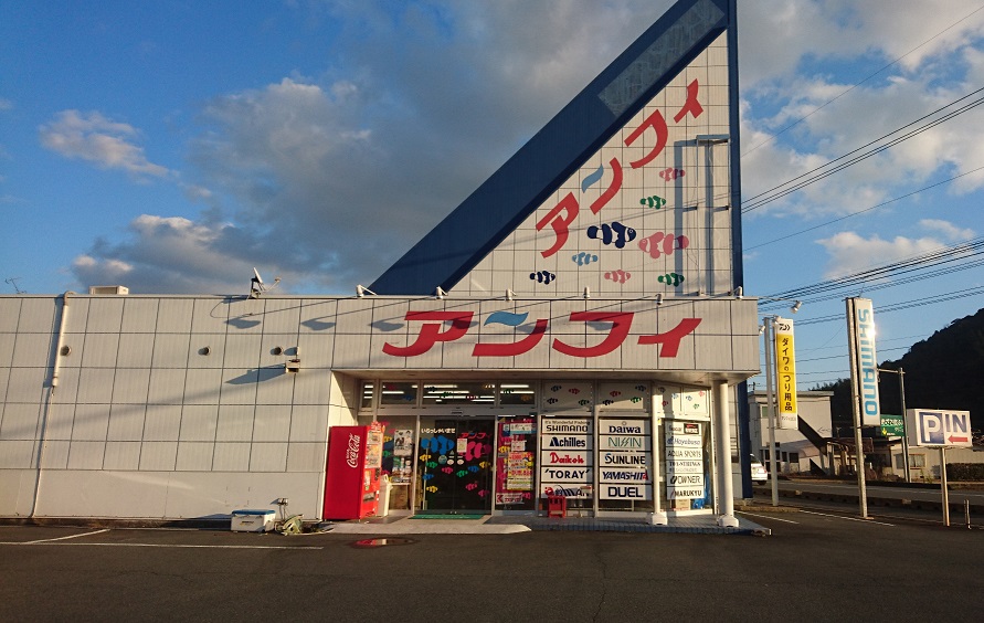 アンフィ山口店