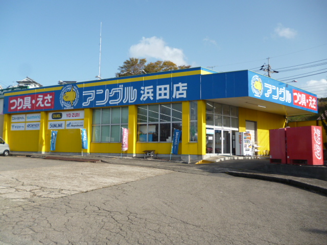 アングル浜田店